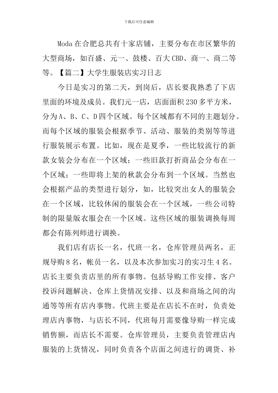 大学生服装店实习日志_第2页
