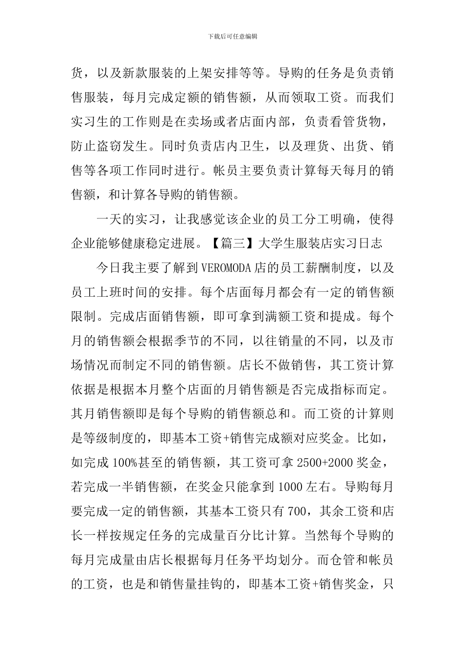 大学生服装店实习日志_第3页