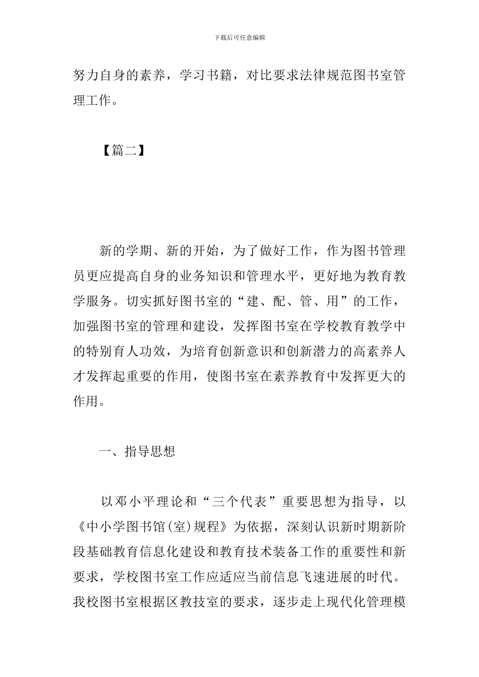 2024年第二学期图书室工作计划_第3页