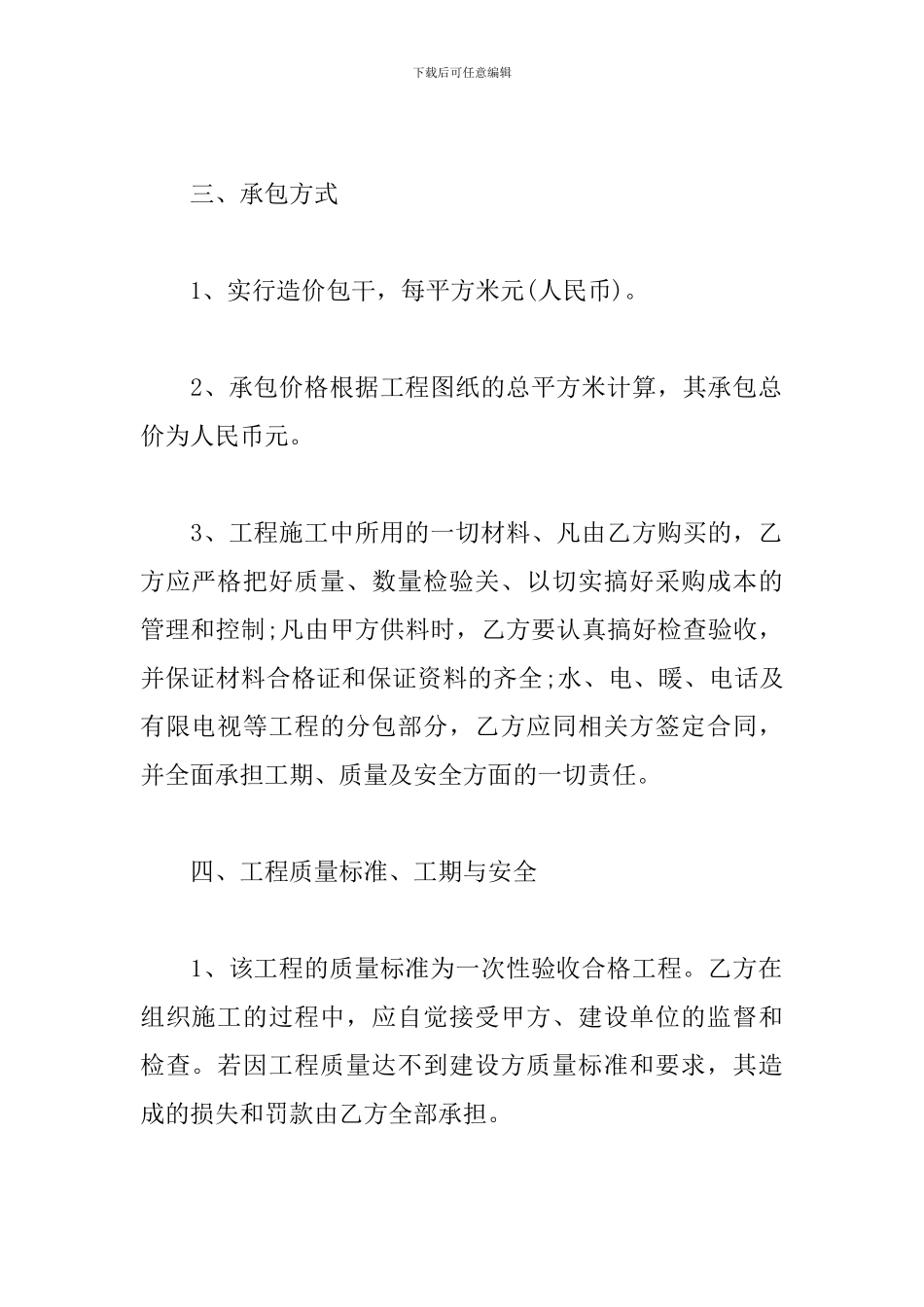 工程内部承包合同_第2页