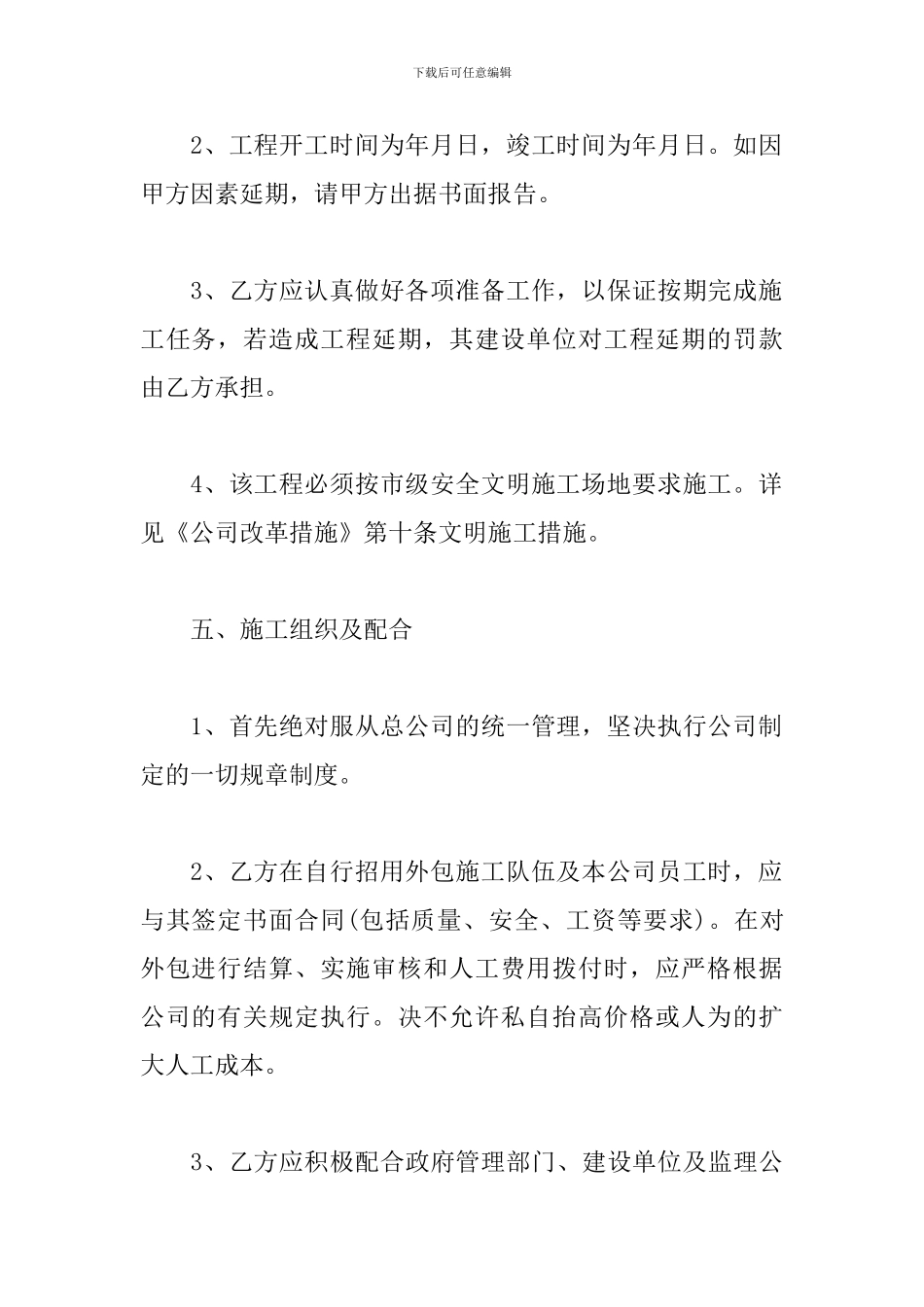 工程内部承包合同_第3页