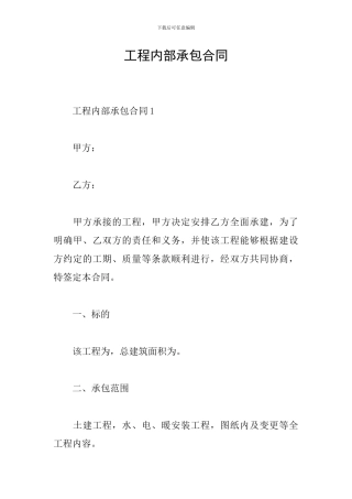 工程内部承包合同