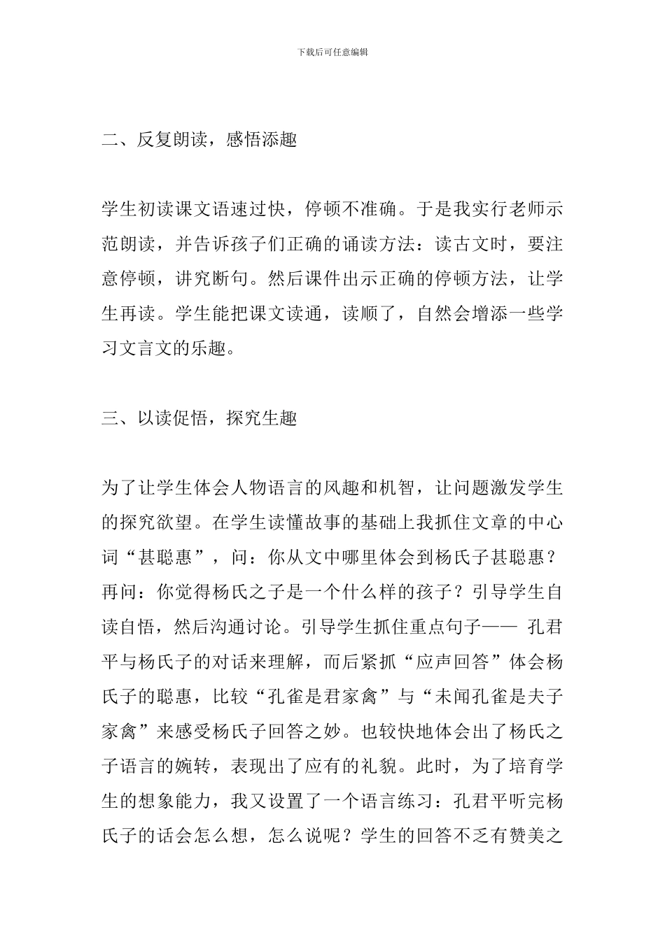 人教版五年级语文下册《杨氏之子》教学反思_第2页