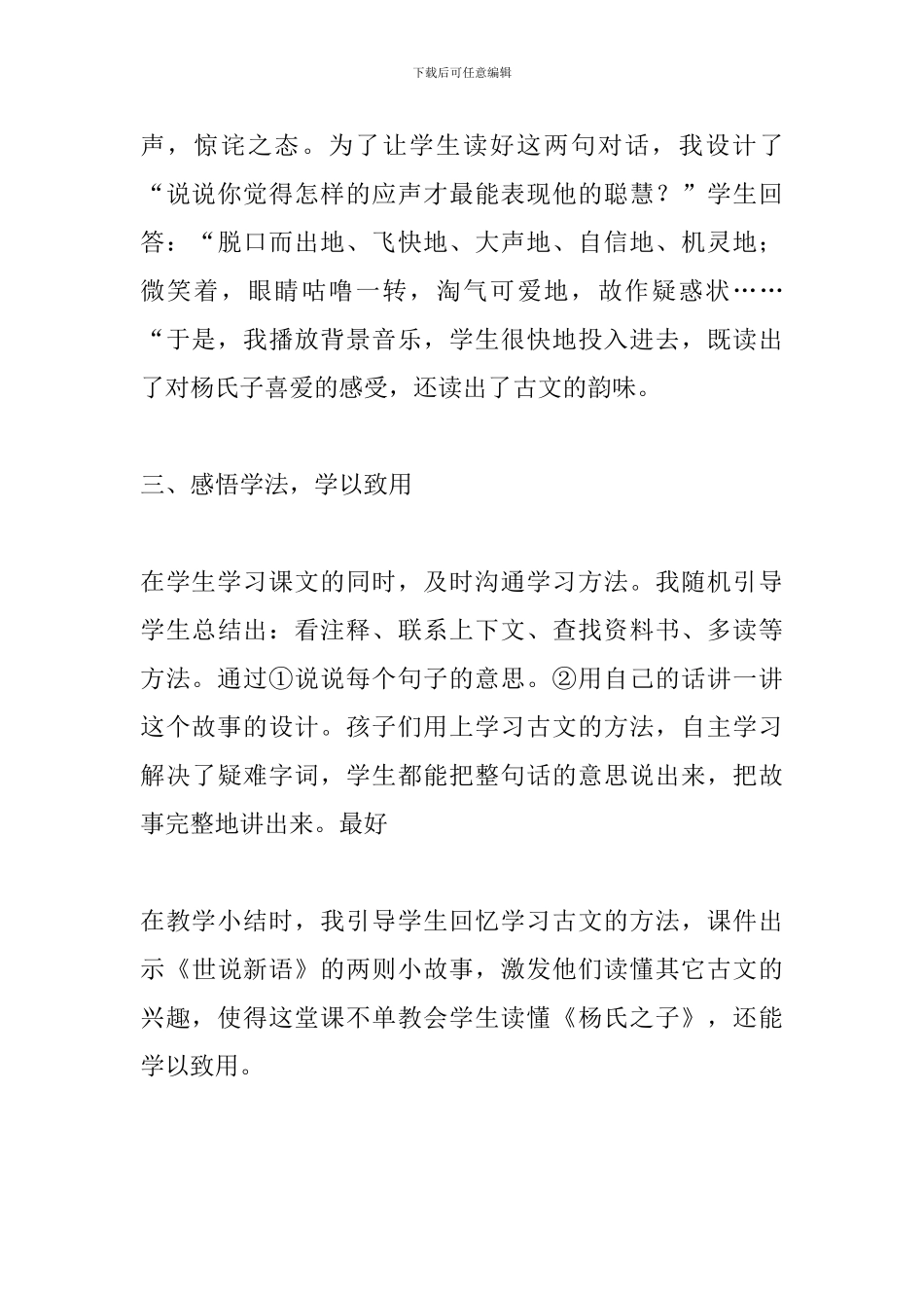 人教版五年级语文下册《杨氏之子》教学反思_第3页