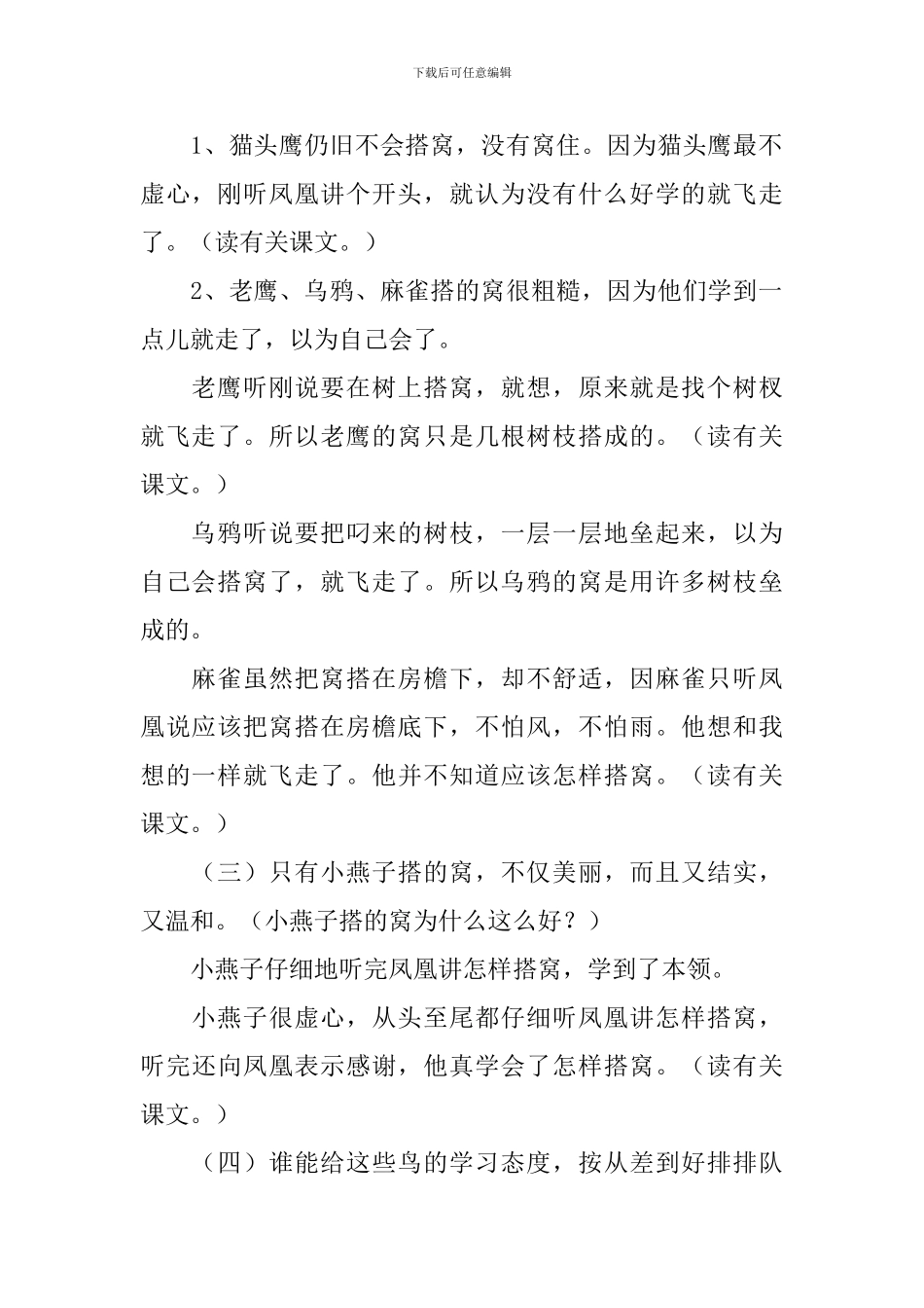 浙教版小学三年级下册语文《群鸟学艺》教案三篇_第3页