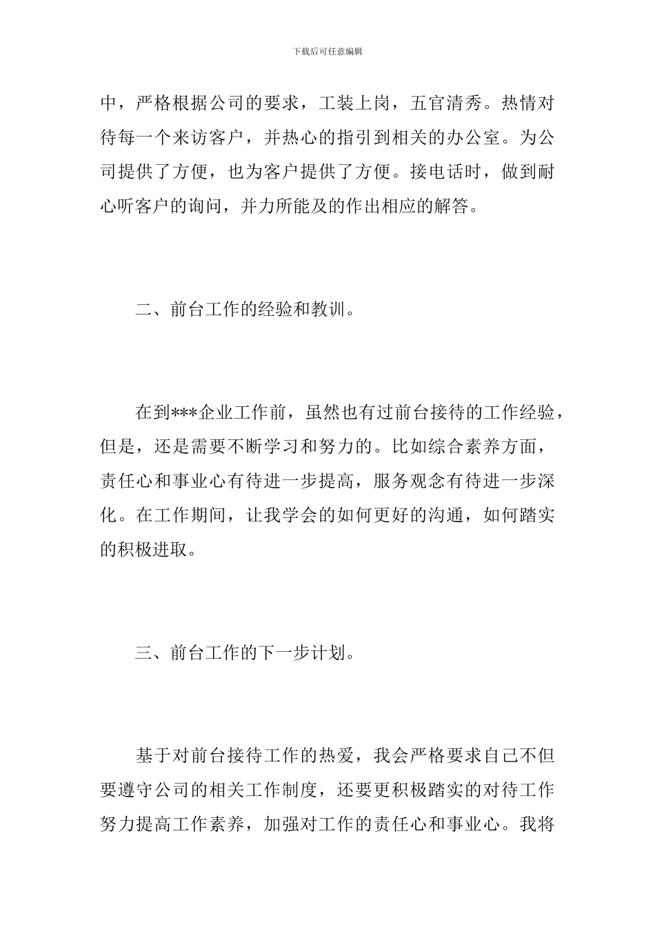 物业客服前台个人总结报告_第2页