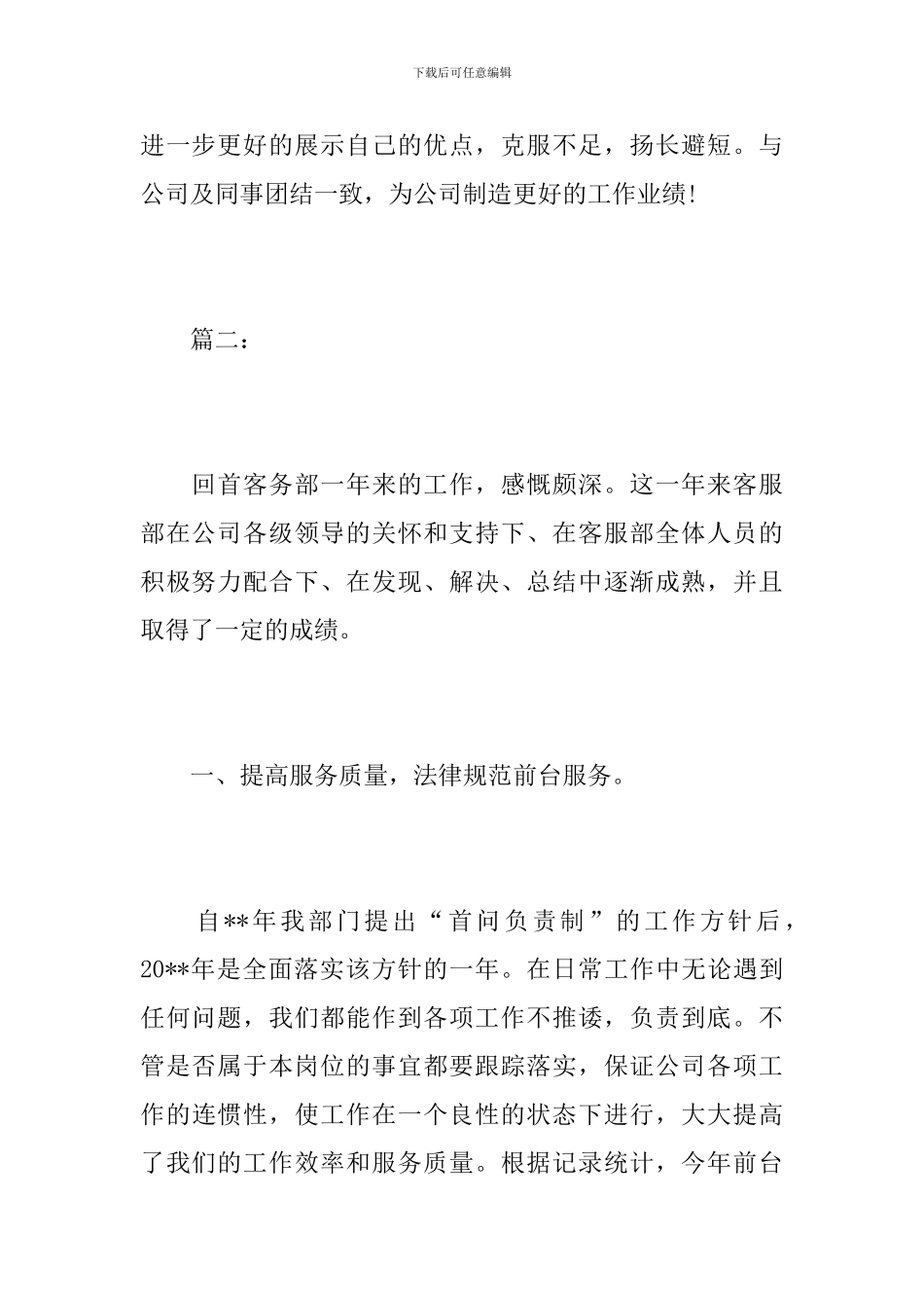 物业客服前台个人总结报告_第3页