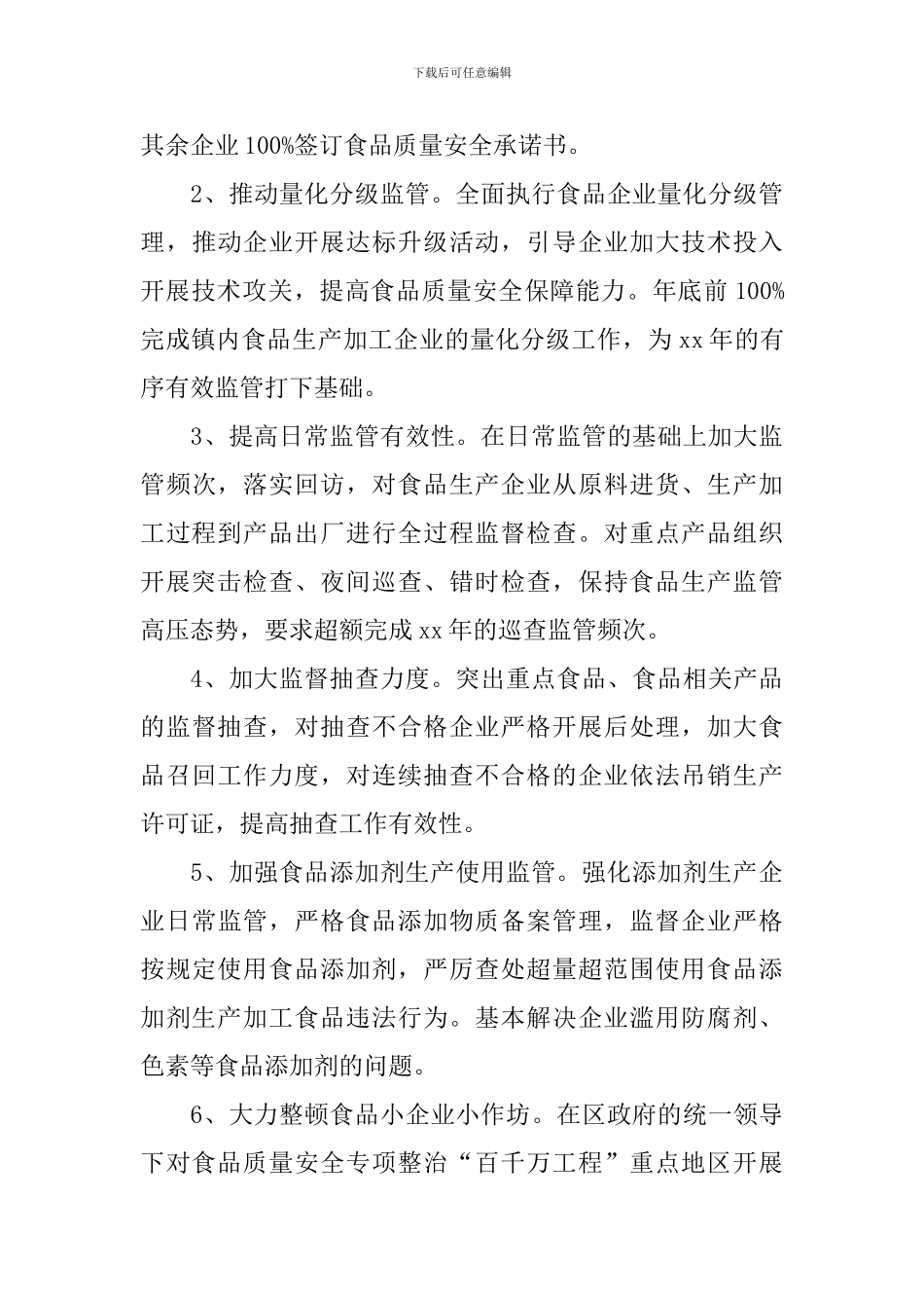 产品质量安全整治工作方案_第3页