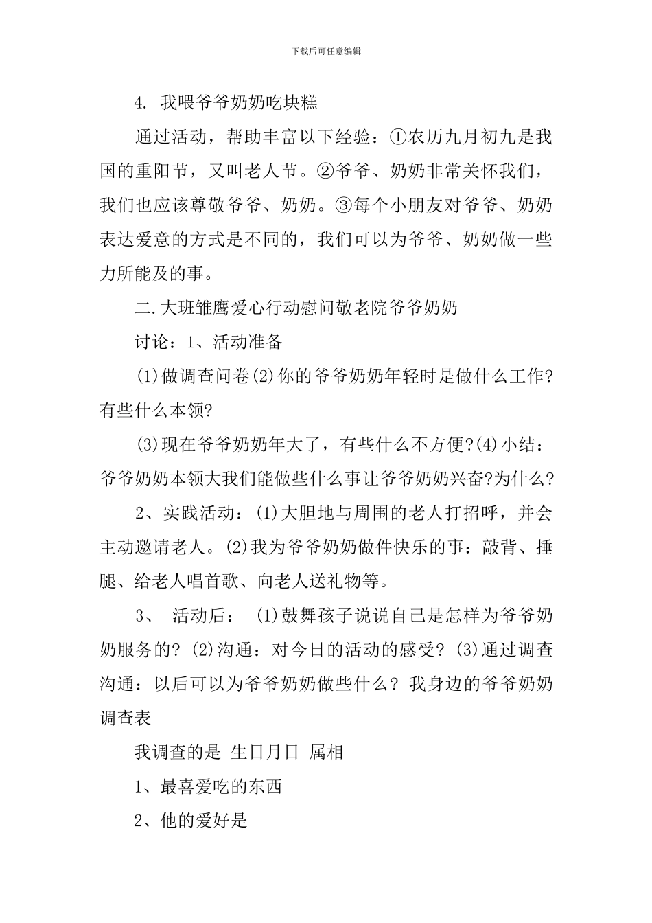 社区重阳节活动方案3篇_第2页