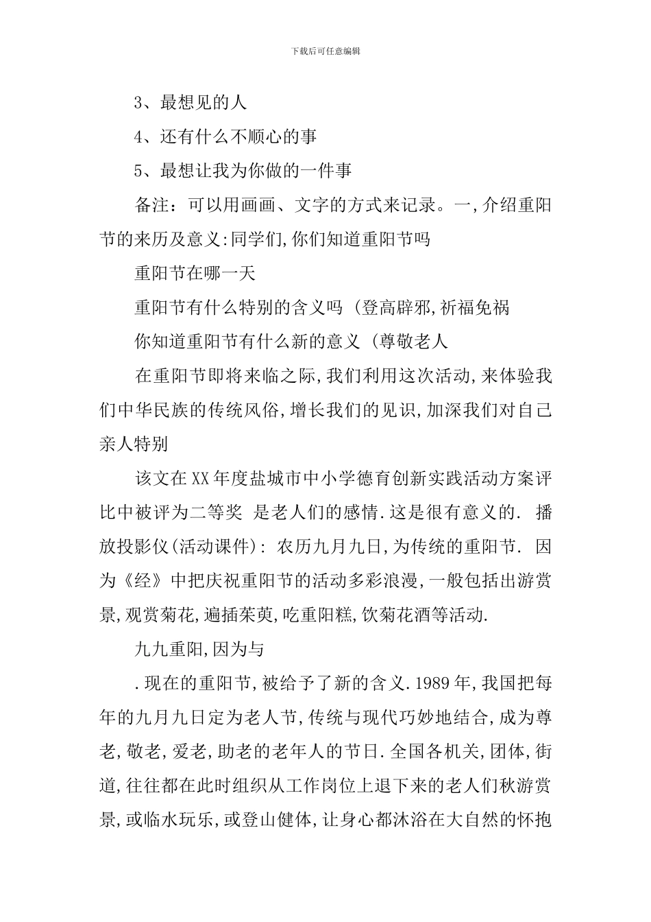 社区重阳节活动方案3篇_第3页