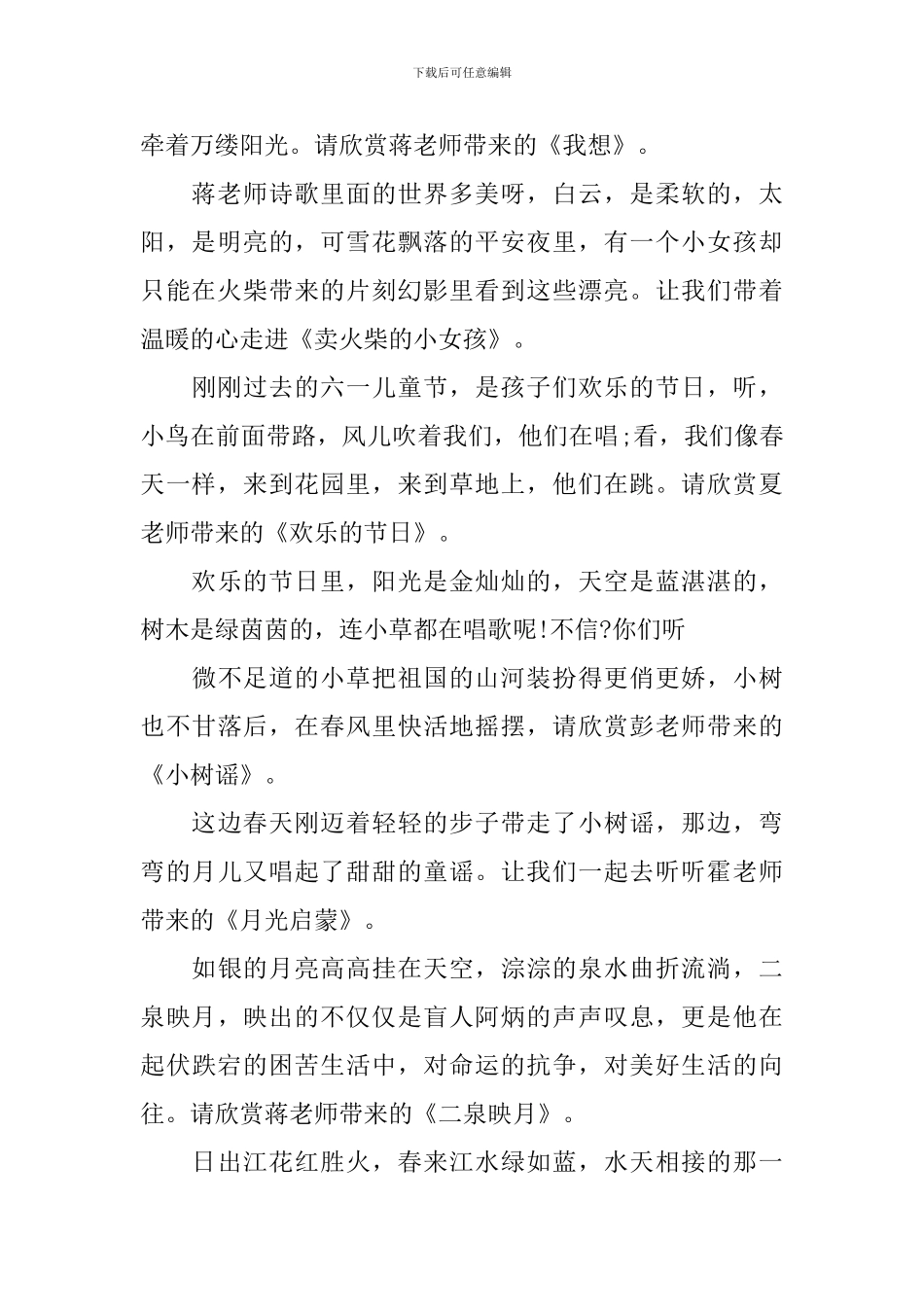 美文诵读比赛主持词_第2页