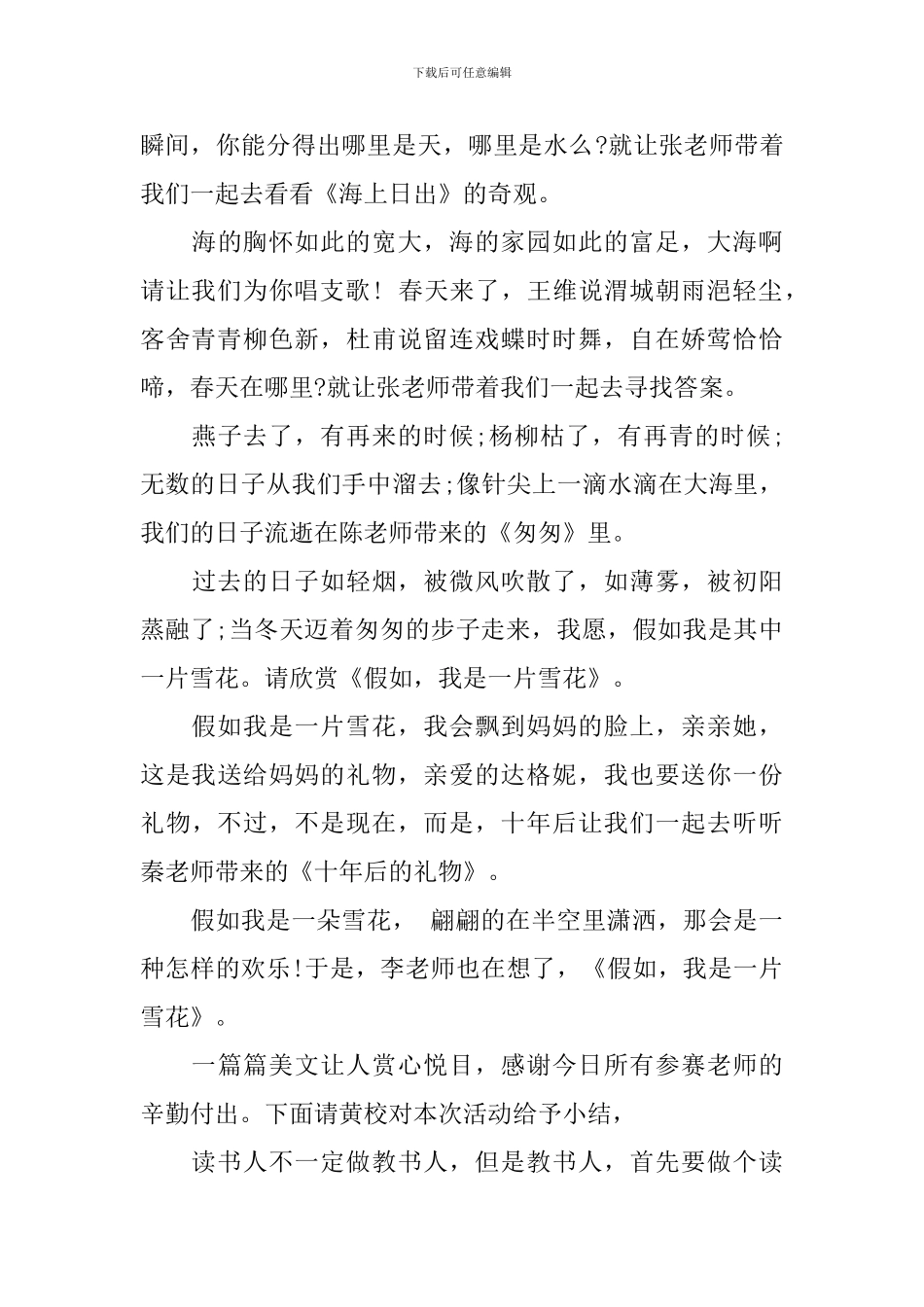美文诵读比赛主持词_第3页
