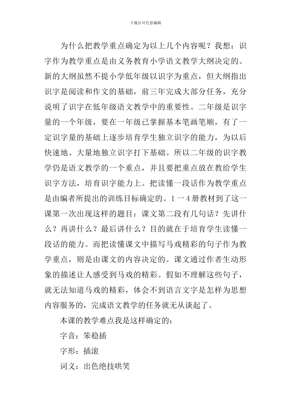 小学二年级语文《精彩的马戏》原文及说课稿_第3页