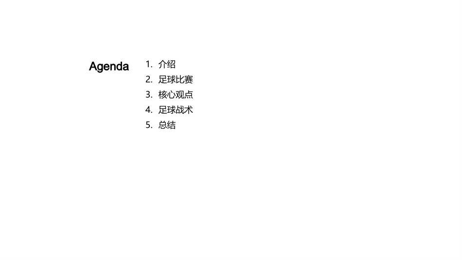 足球战术致胜法-提升比赛水平与团队合作_第2页
