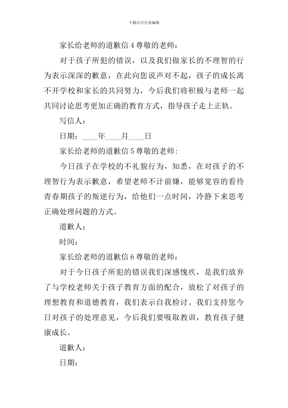 家长给老师的道歉信_第3页