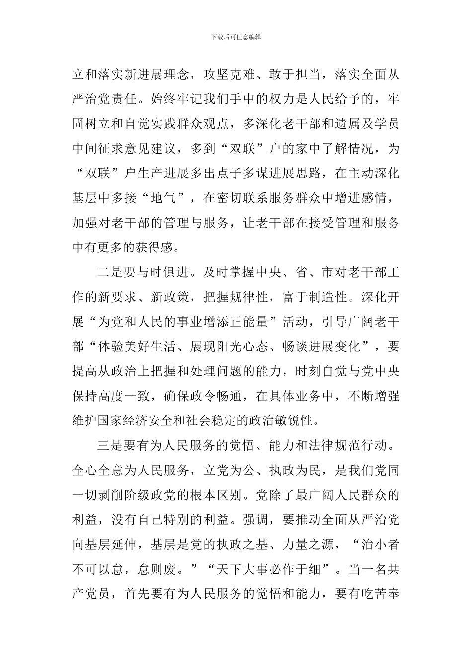 教师强化党的意识学习心得体会_第2页