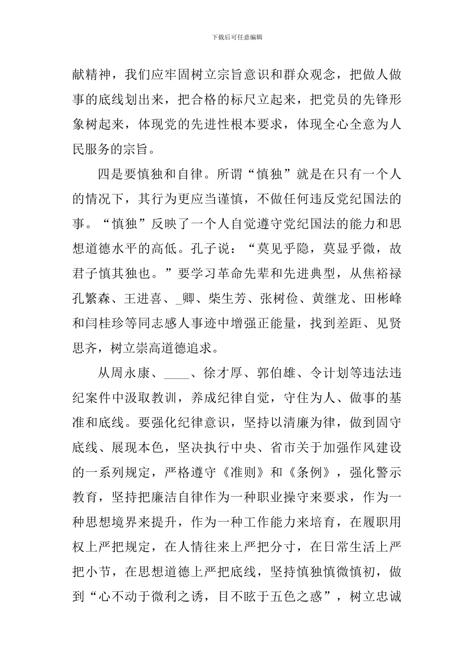 教师强化党的意识学习心得体会_第3页