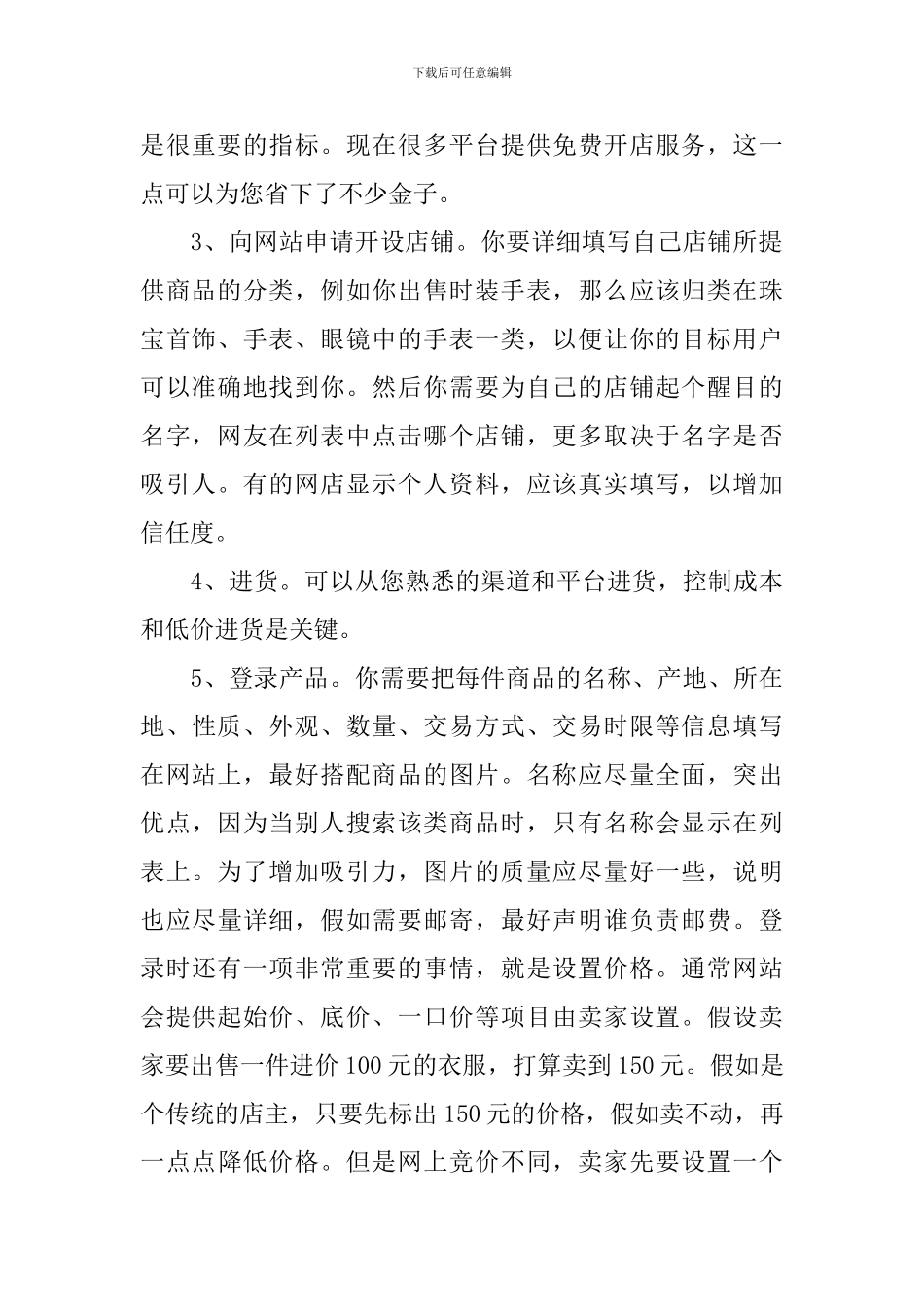 开店项目策划书2024_第2页