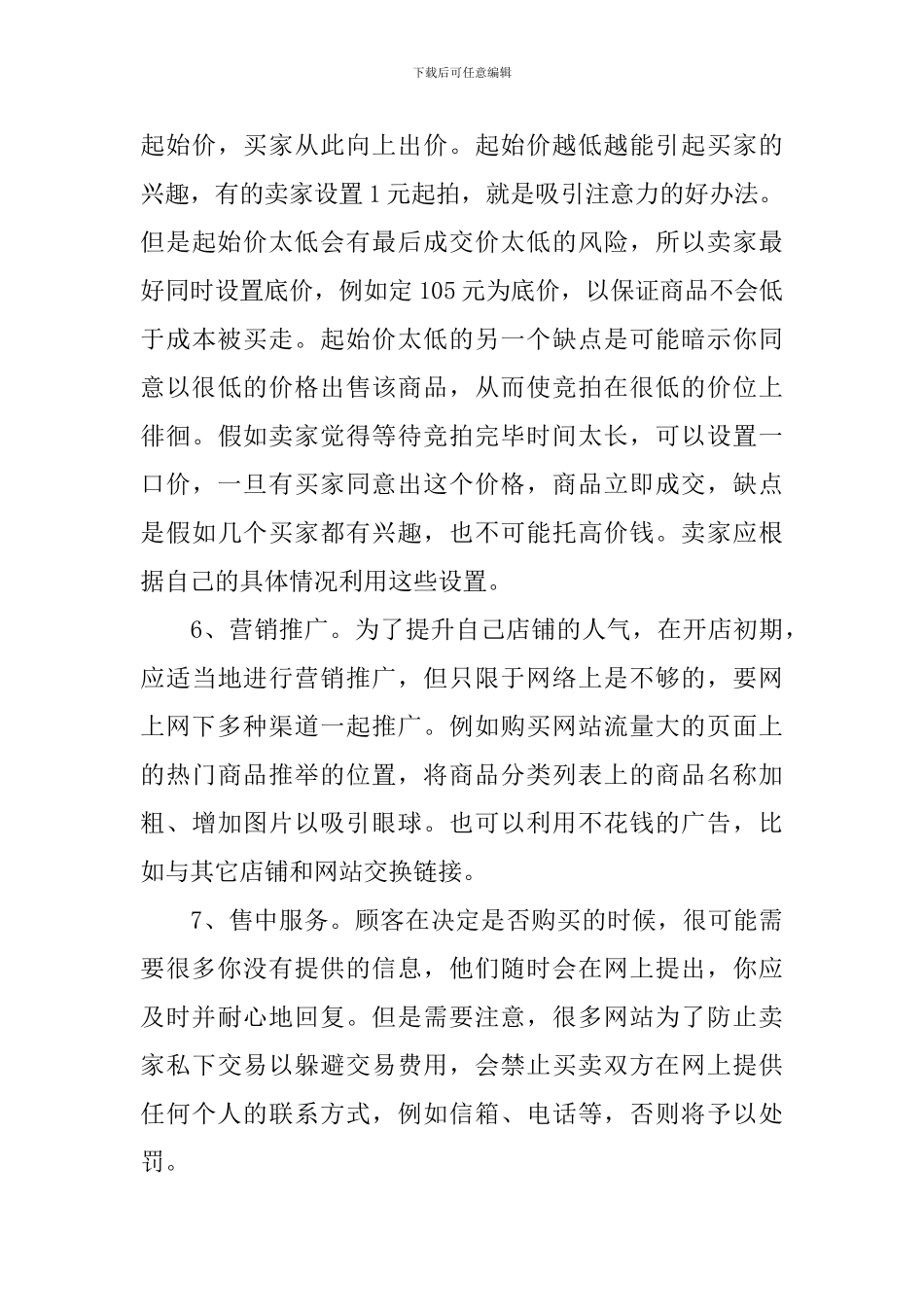 开店项目策划书2024_第3页