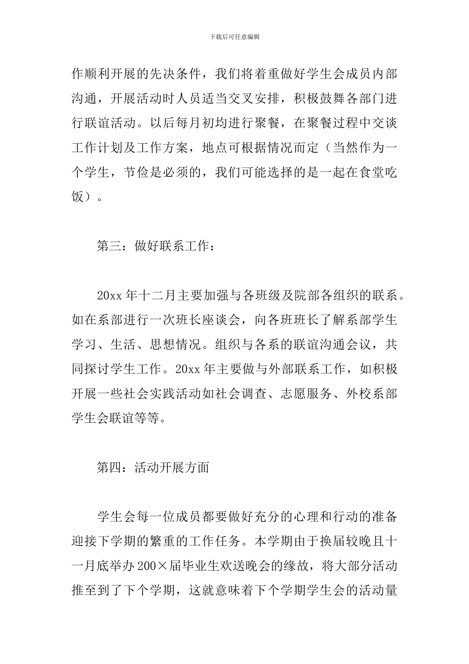 学生会主席就职演讲稿范文精选3篇2024_第3页