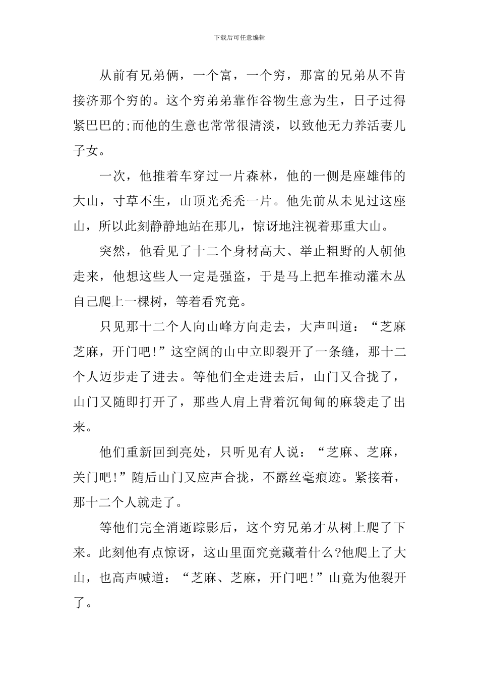 哄小朋友的暖心童话故事_第3页