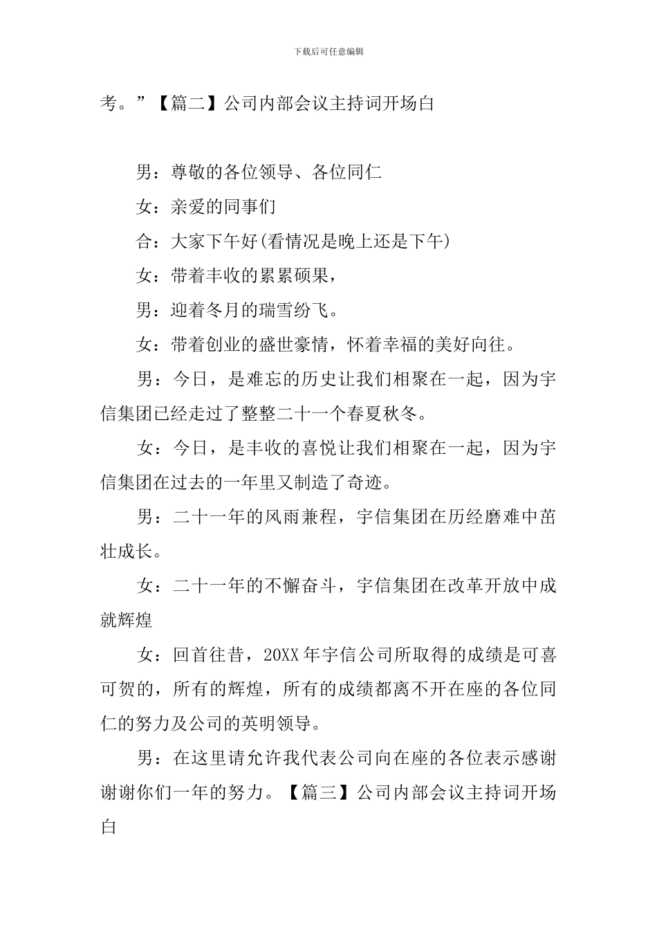 公司内部会议主持词开场白_第2页