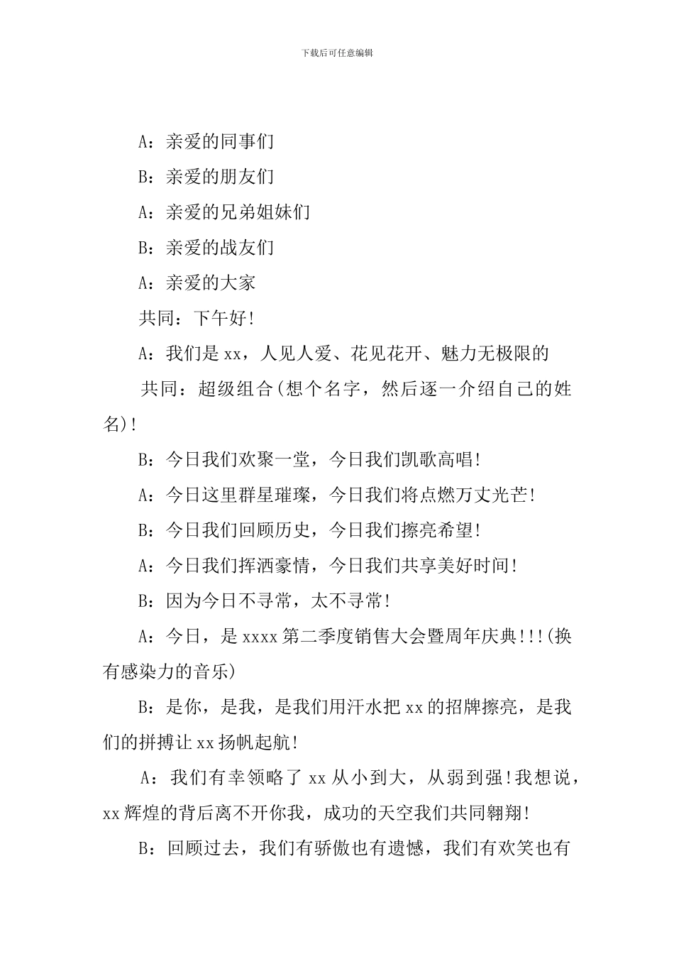 公司内部会议主持词开场白_第3页