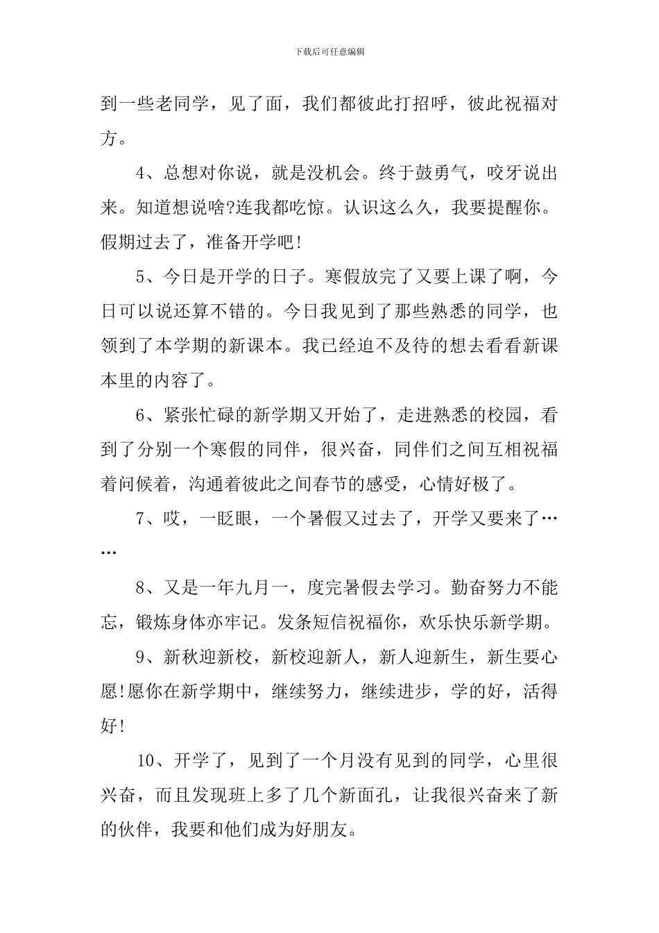 初中新生开学寄语祝福贺词_第3页