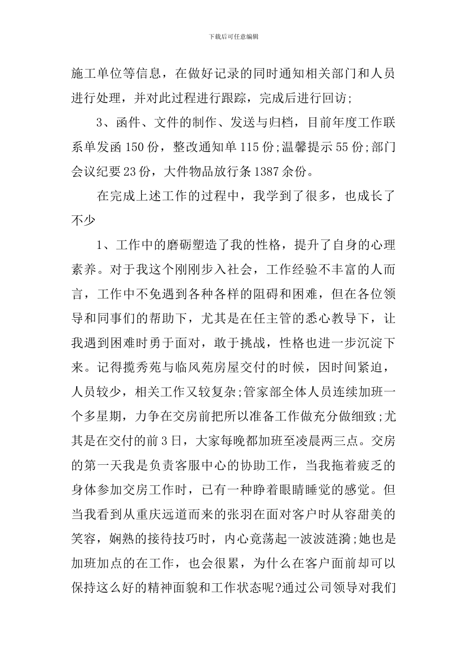 物业客服个人工作总结与计划_第2页