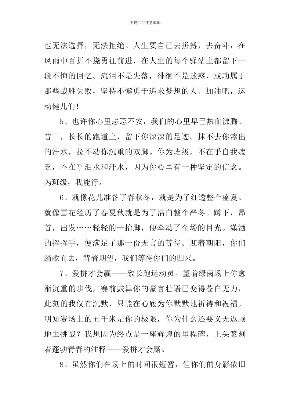 运动会广播稿50字左右【150篇】_第2页