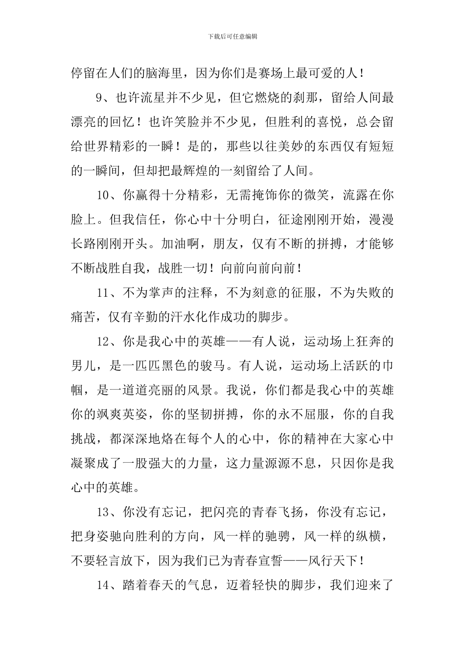 运动会广播稿50字左右【150篇】_第3页