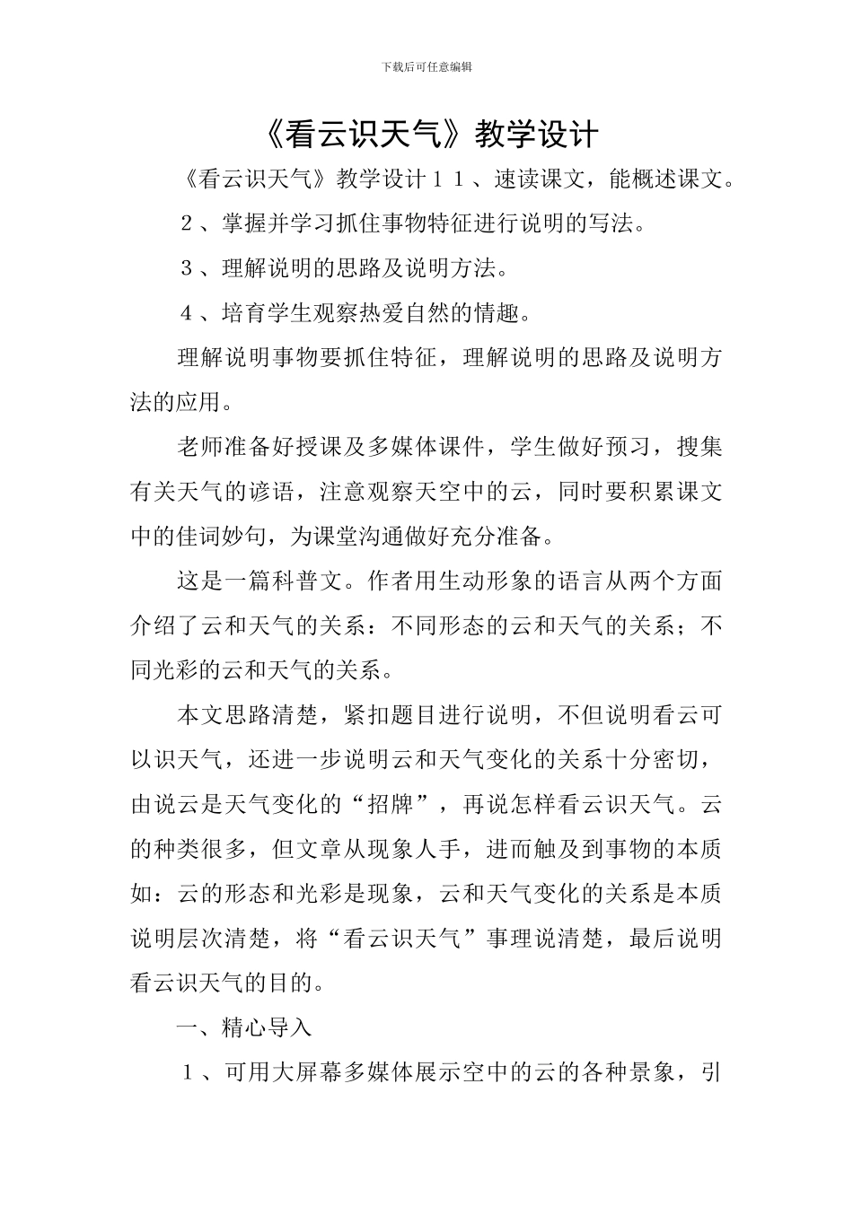 《看云识天气》教学设计_第1页