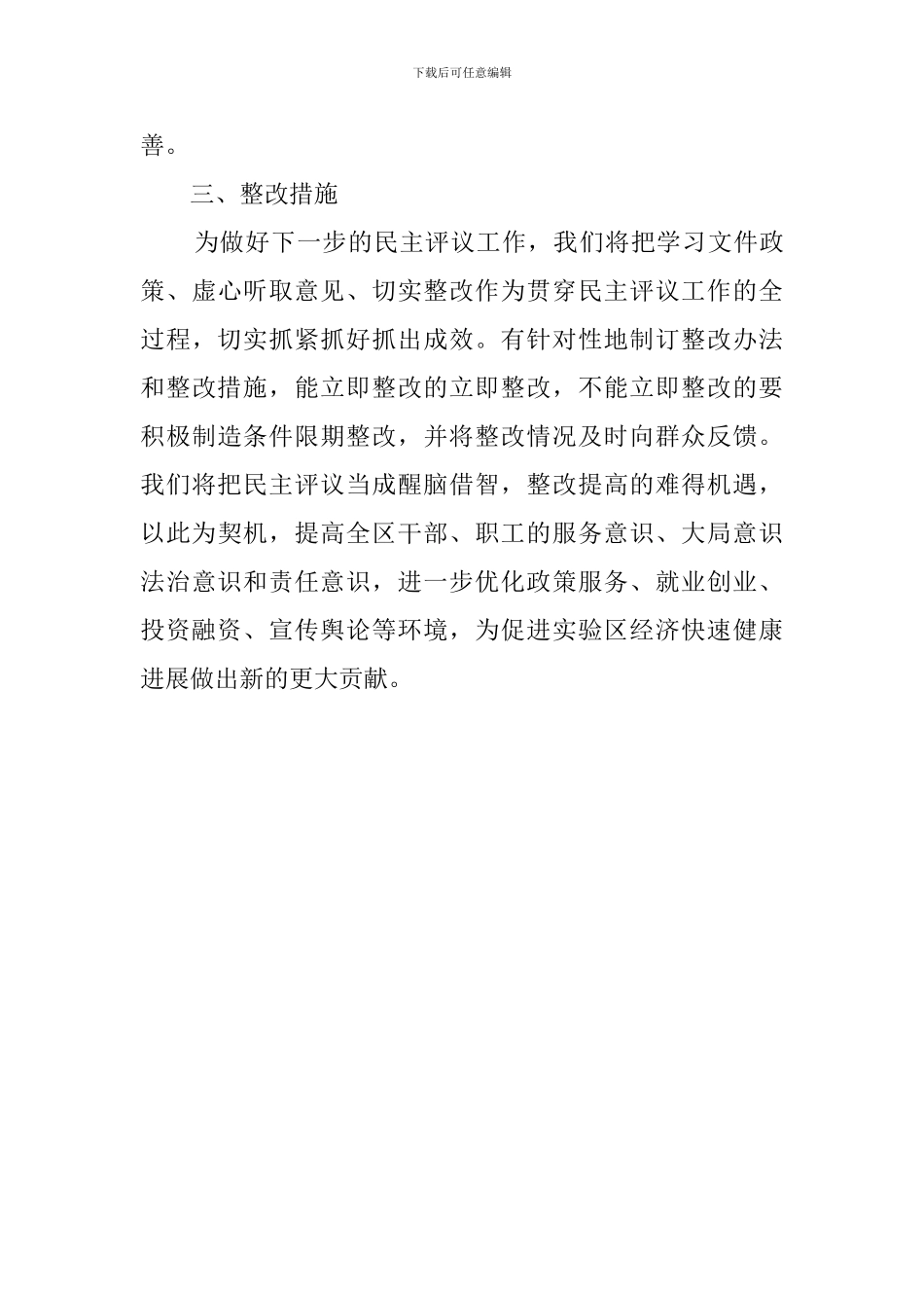 民主评议经济发展环境的自查报告_第3页