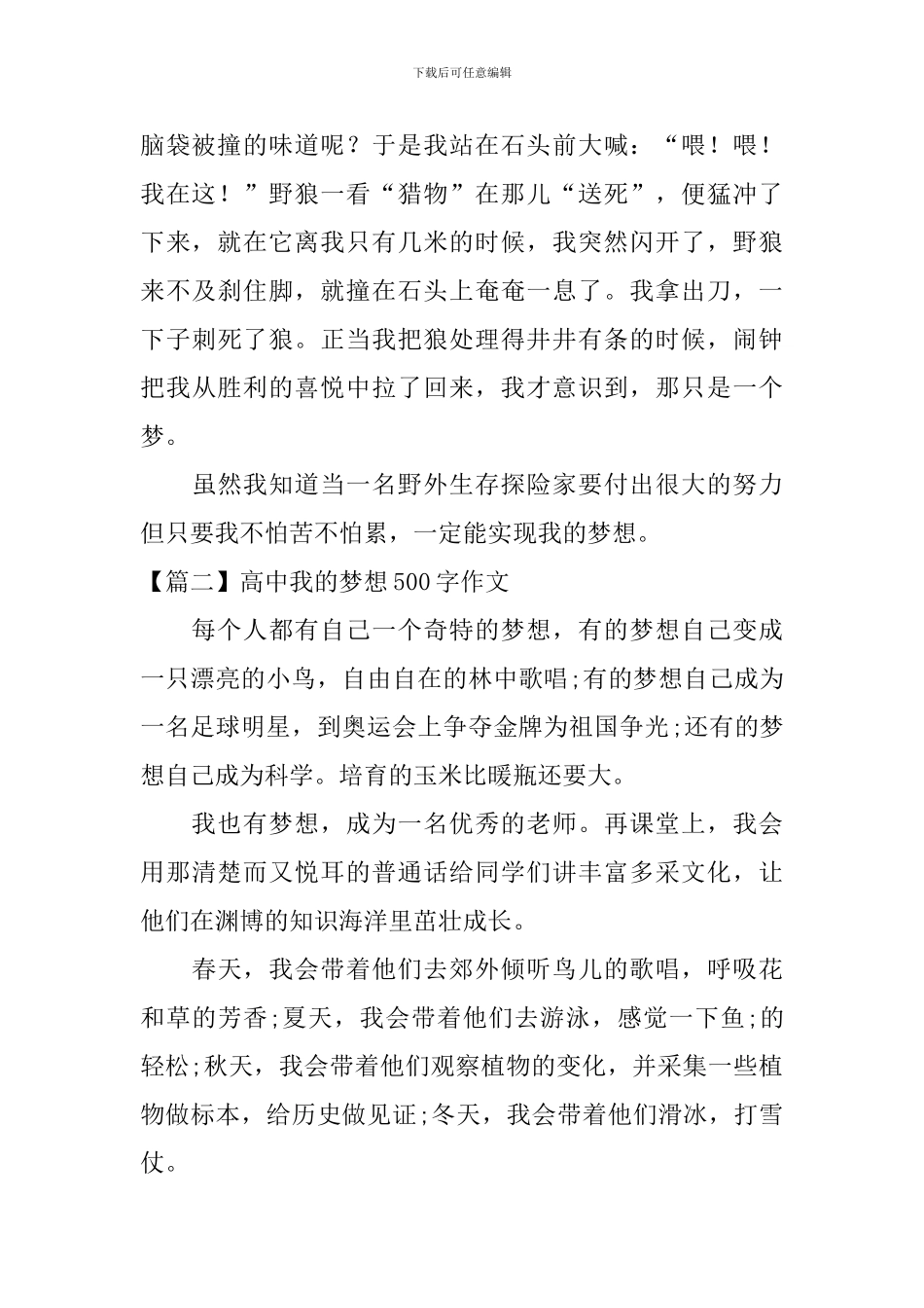 高中我的梦想500字作文_第2页
