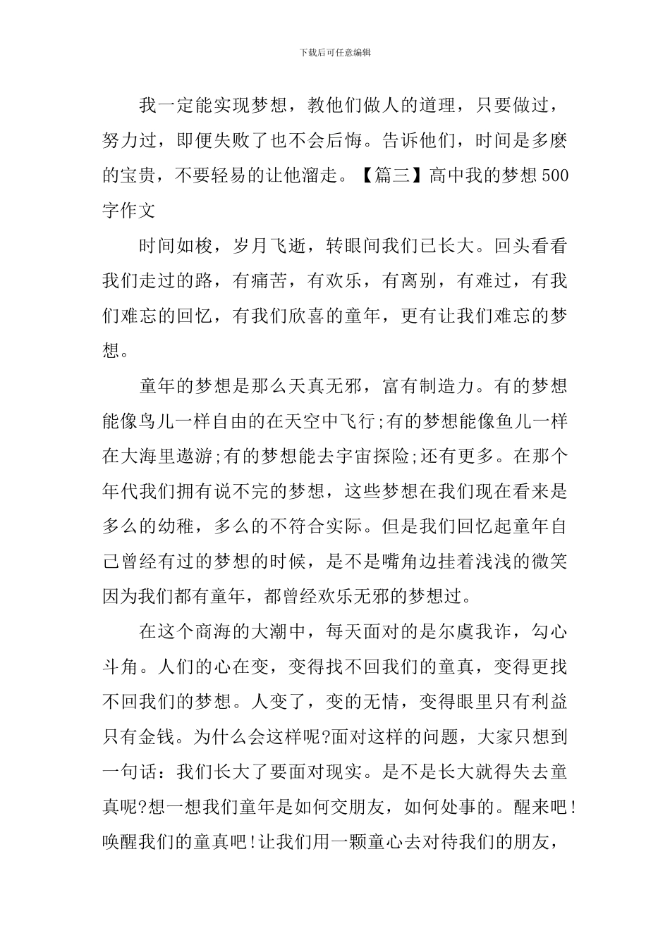 高中我的梦想500字作文_第3页