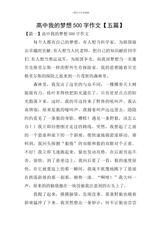 高中我的梦想500字作文
