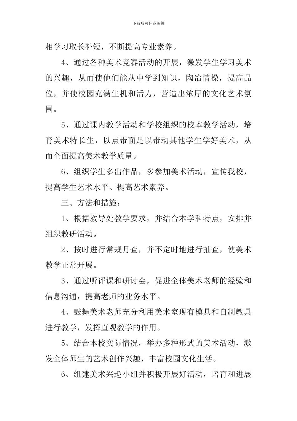 小学美术教研组工作计划2024_第2页