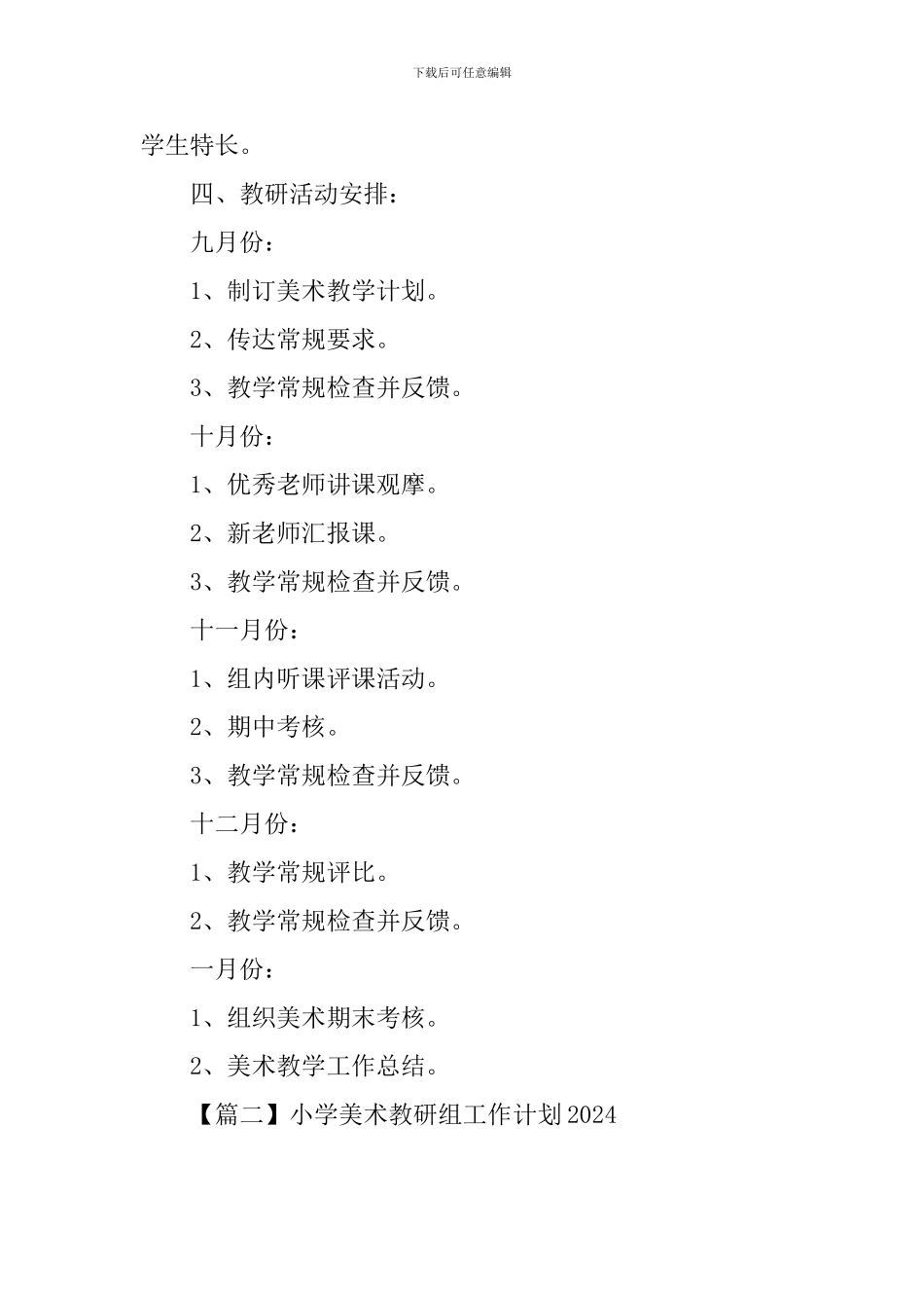 小学美术教研组工作计划2024_第3页