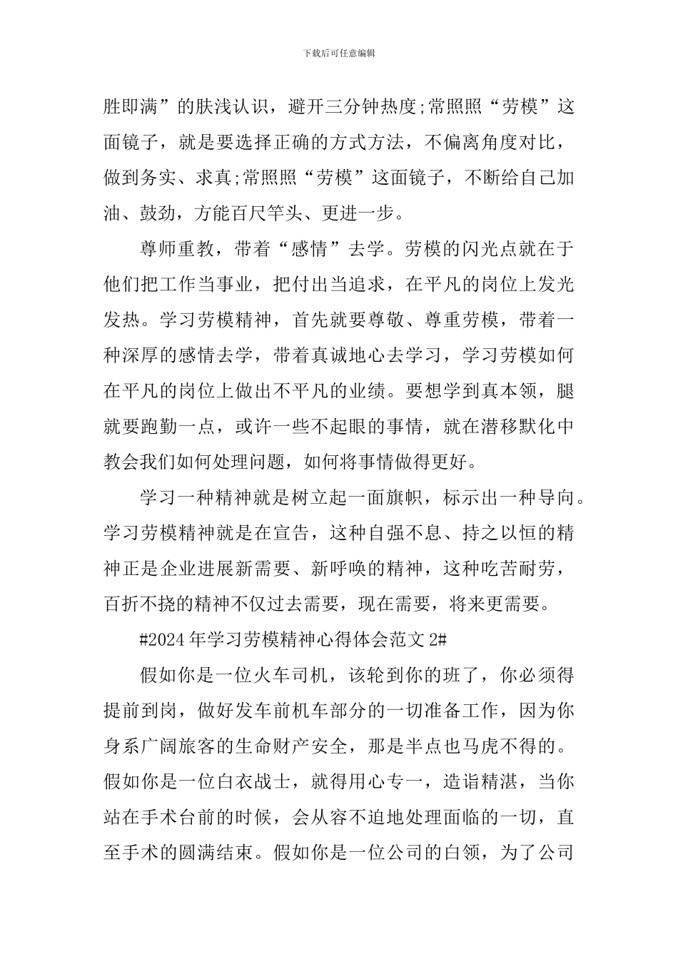 2024年学习劳模精神心得体会_第2页