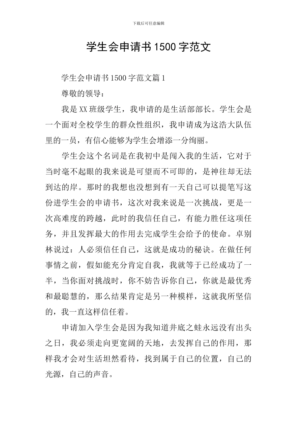 学生会申请书1500字范文_第1页