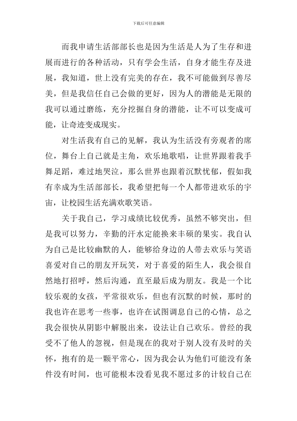 学生会申请书1500字范文_第2页