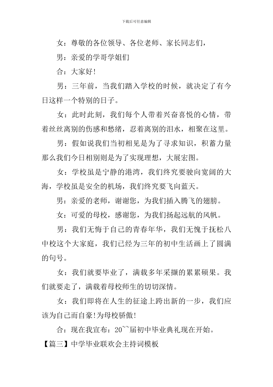 中学毕业联欢会主持词模板_第2页