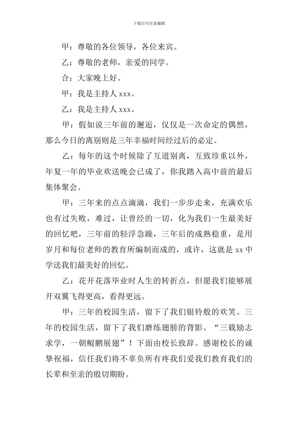 中学毕业联欢会主持词模板_第3页