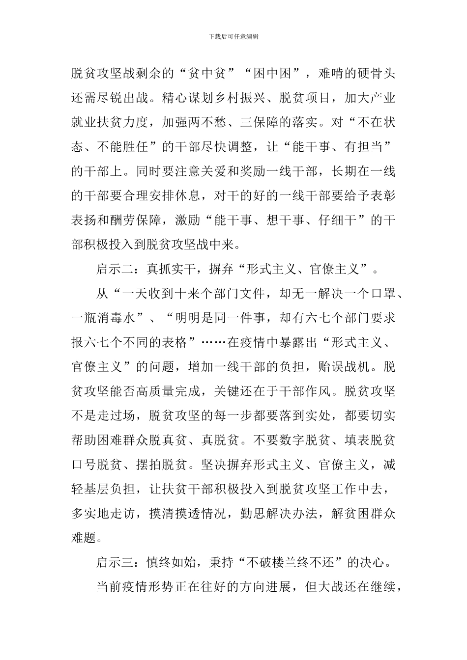 开展脱贫攻坚工作心得体会精选范文5篇800字_第2页