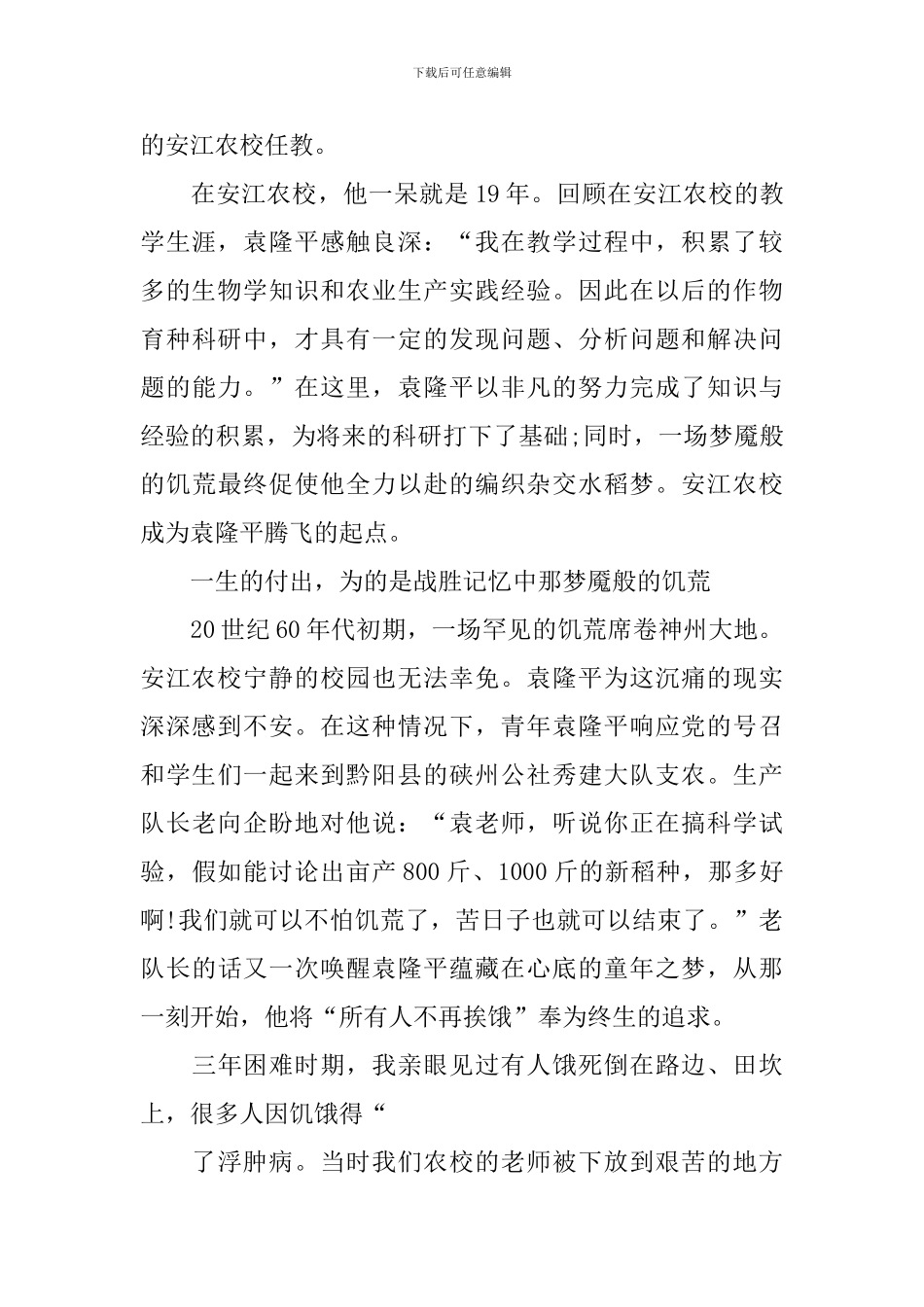 关于学习袁隆平先进事迹的心得感想作文_第2页