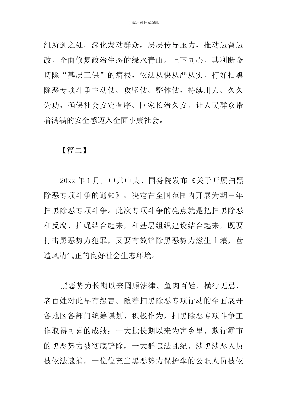 民警扫黑除恶心得体会精选例文汇总_第3页