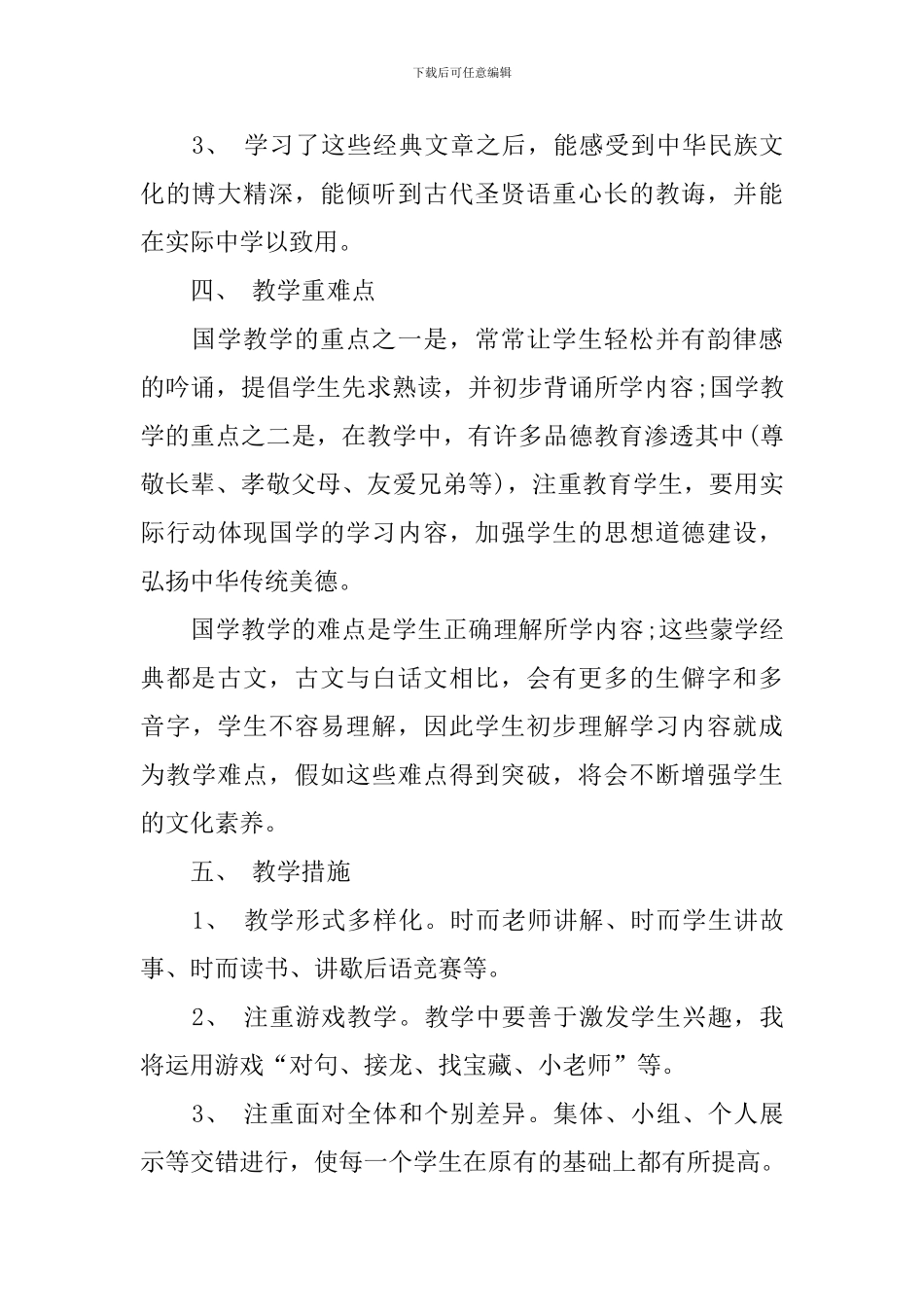 一年级文体教学计划范文_第2页