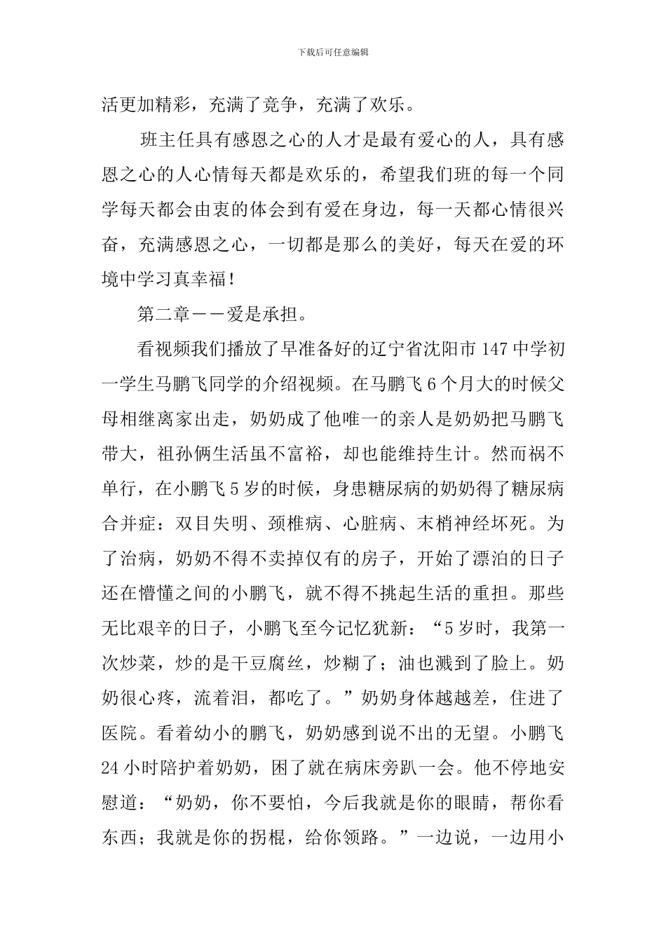 高三主题班会的教案_第2页