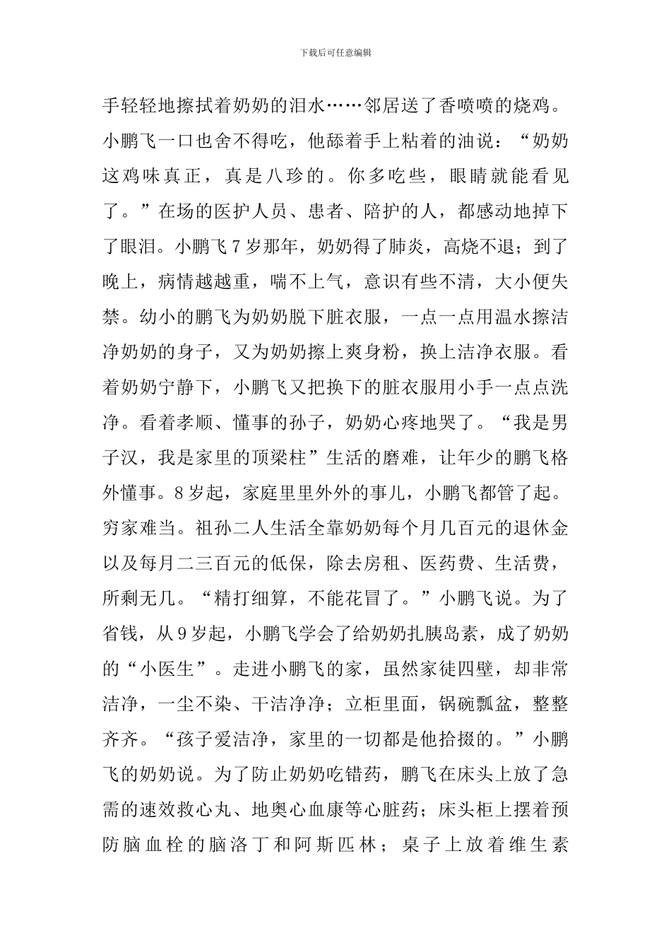 高三主题班会的教案_第3页