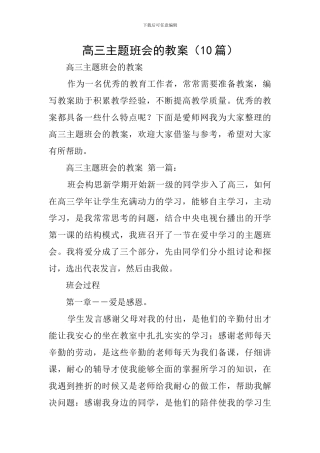 高三主题班会的教案